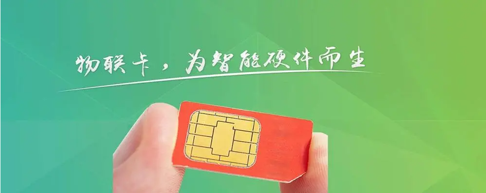 物聯(lián)網卡封卡怎么辦