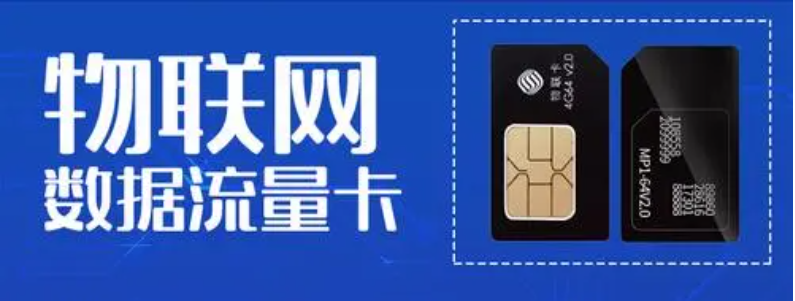 是物聯(lián)網(wǎng)卡動態(tài)IP還是靜態(tài)IP？