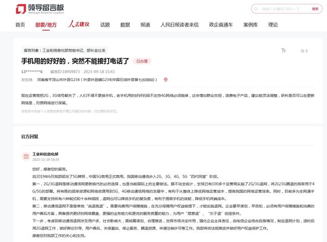 工信部：2G.3G退網(wǎng)是時代的趨勢，4G，5G時代已來臨(圖1)