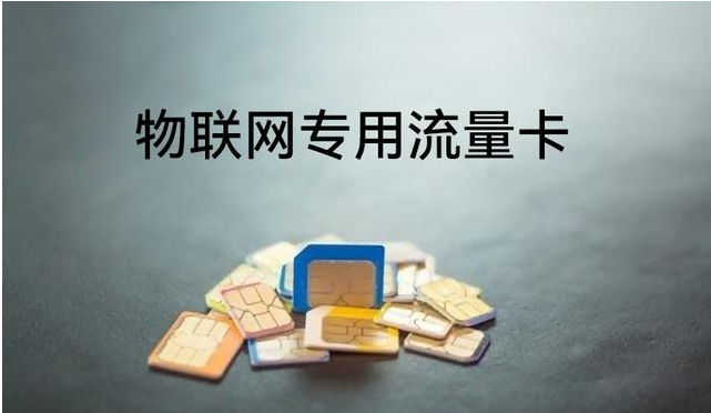 不限量流量卡哪個(gè)好辦理？