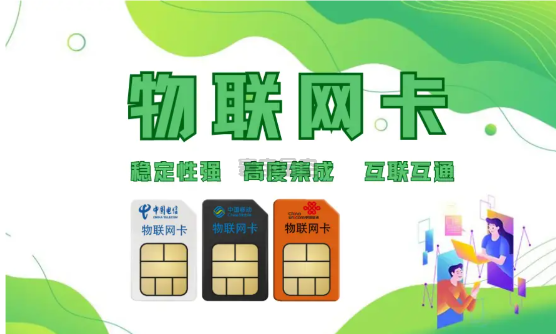 物聯(lián)網(wǎng)卡實名認證：提升安全與規(guī)范性的關鍵步驟