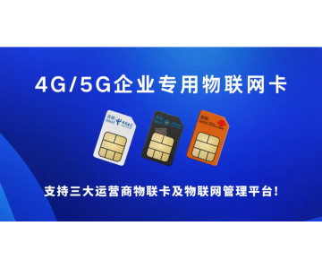 物聯(lián)網卡在應急事件中的應用：構建智能化應急管理體系